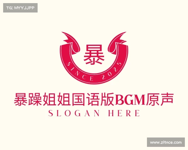 认识暴躁姐姐国语版bgm原声入口